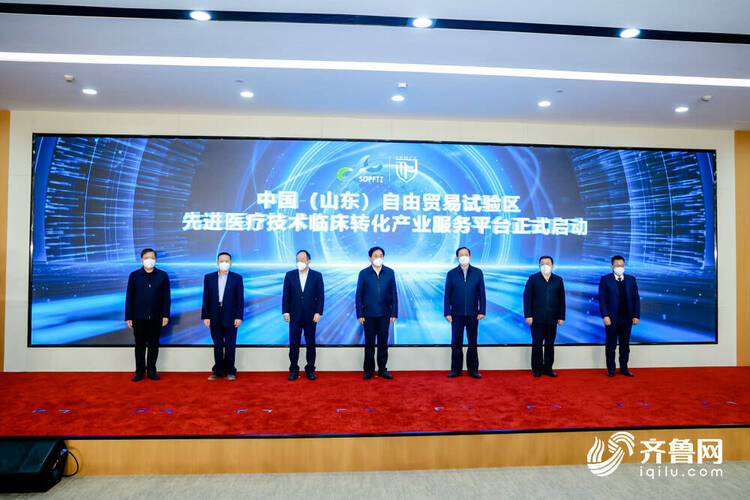 山东自贸试验区先进医疗技术临床转化产业服务平台在济南片区启动运营