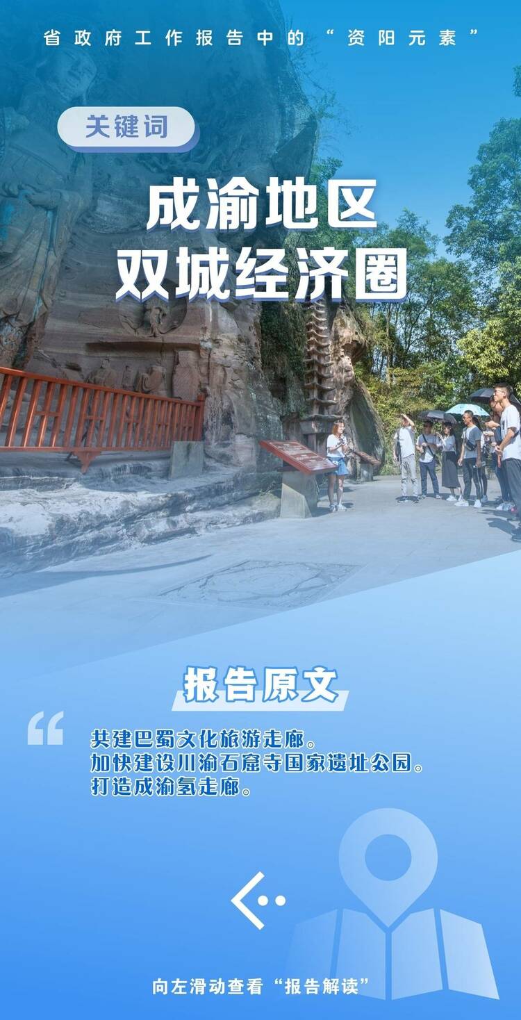（转载）盘点省政府工作报告中的“资阳元素”
