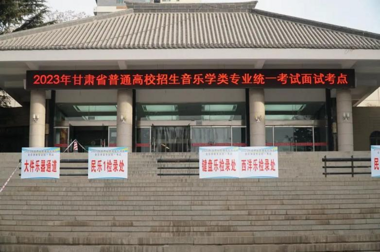 【教育】张国珍巡视检查2023年甘肃省普通高校招生音乐学类专业统一考试工作_fororder_1