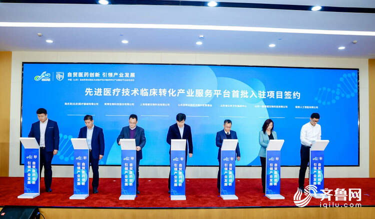 山东自贸试验区先进医疗技术临床转化产业服务平台在济南片区启动运营