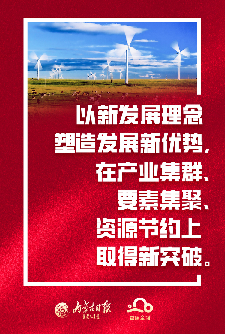 2023内蒙古政府工作报告要点摘报_fororder_4