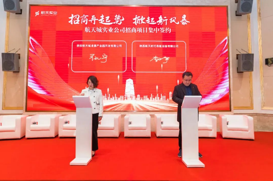 西安航天基地招商引资迎来“开门红”_fororder_图片1
