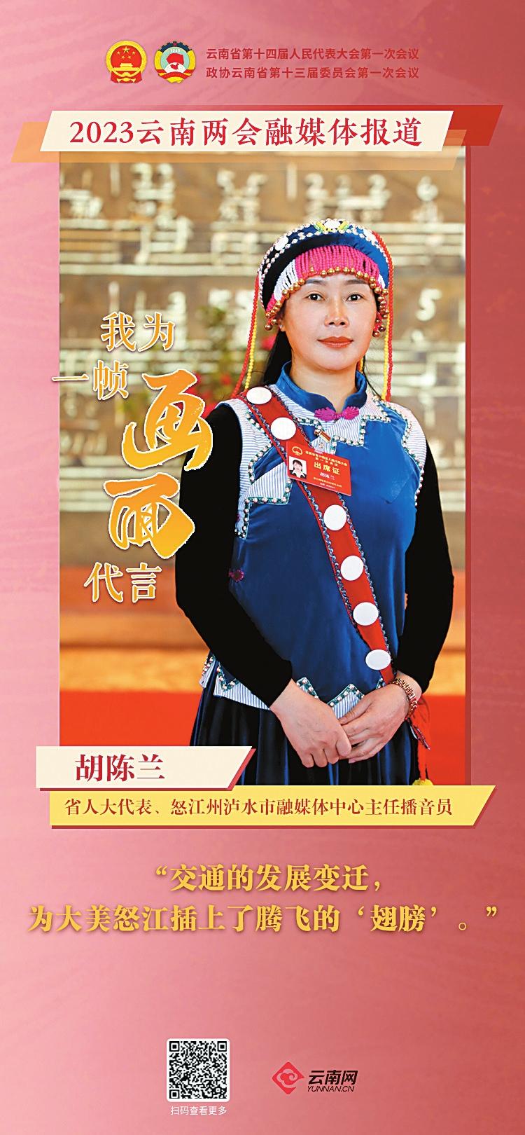 胡陈兰代表：我为“一帧画面”代言_fororder_f623