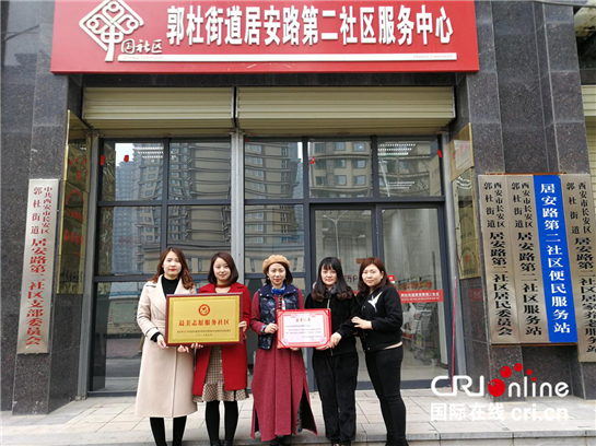（完成）【三秦大地 西安】西安市长安区郭杜居二社区荣获西安市“最美志愿服务社区”