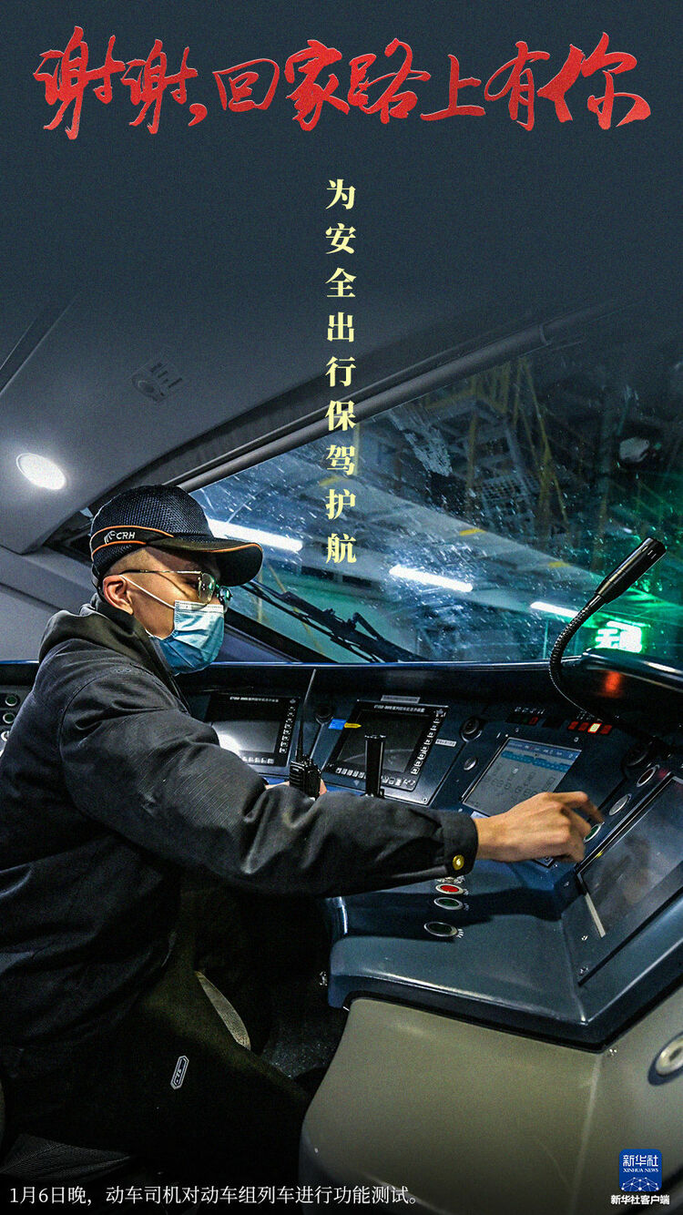 回家的路 | 守护春运的铁路人