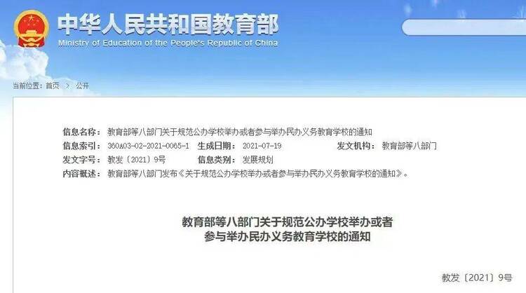 北京两所民办学校获批名称更变，民办学校新轮洗牌的背后是什么？