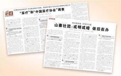 记者报道“尿协” “尿友”多次打电话要其道歉