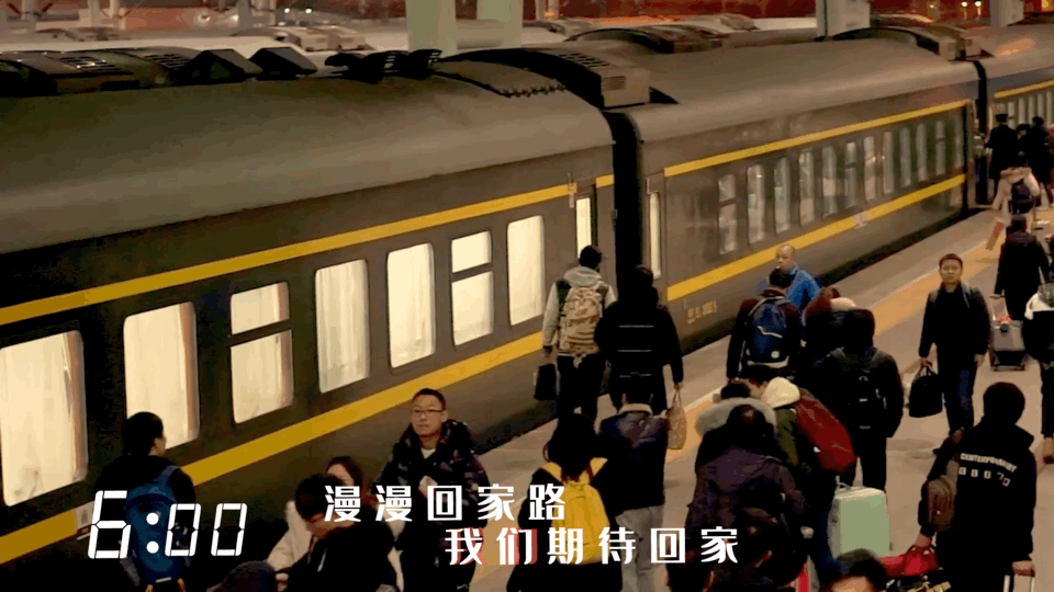 回家的路 | 春运24小时