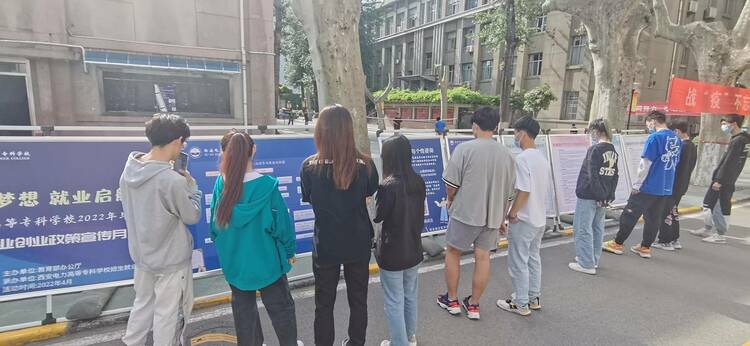 西安电专力促力保2022届毕业生高质量就业_fororder_学生阅读就业政策