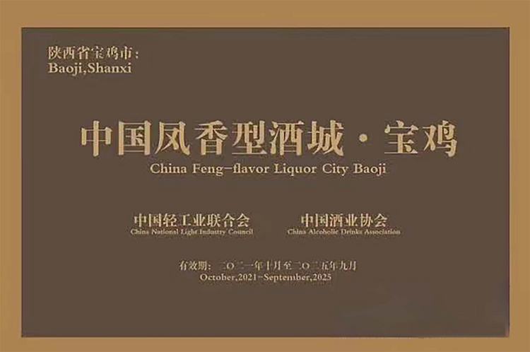 柳林酒高质量发展之路怎么走？_fororder_图片14