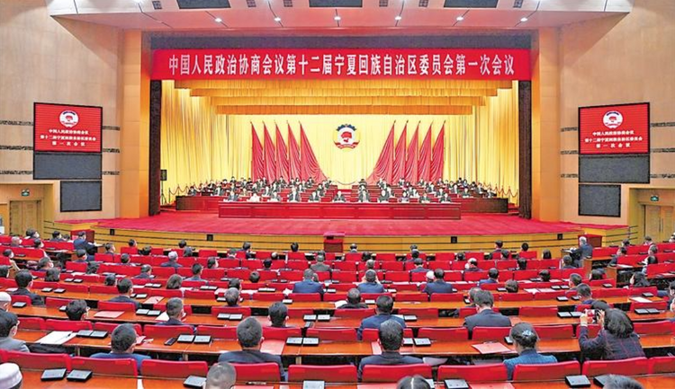 宁夏回族自治区政协十二届一次会议胜利闭幕_fororder_截屏2023-01-16 09.19.20