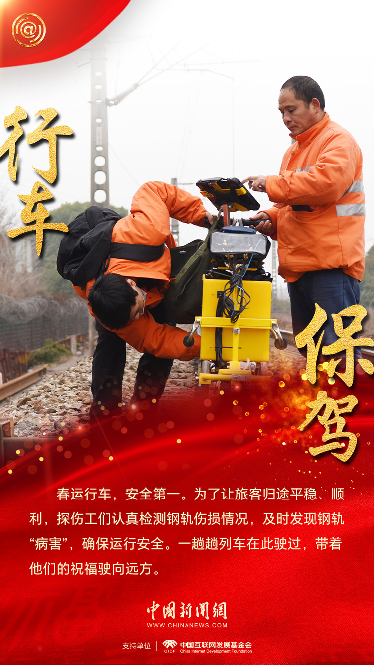 这个春运，有他们守护团圆路