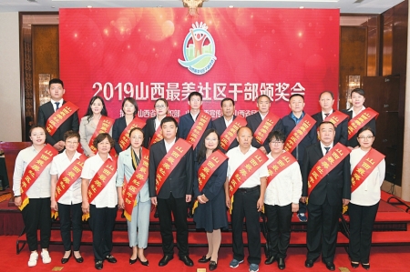 2019年度“山西最美社区干部”揭晓