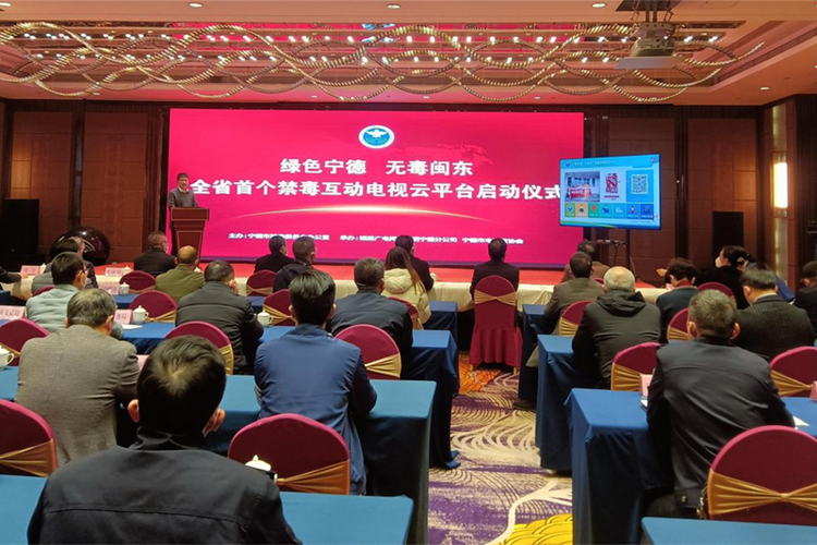 福建省首个禁毒互动电视云平台正式运营_fororder_图片1
