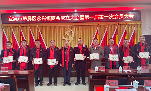 宜宾市翠屏区永兴镇商会成立大会举行_fororder_颁发聘书-摄影-常平3