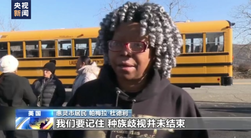 马丁·路德·金纪念日丨全美多地举办纪念活动 反对种族歧视