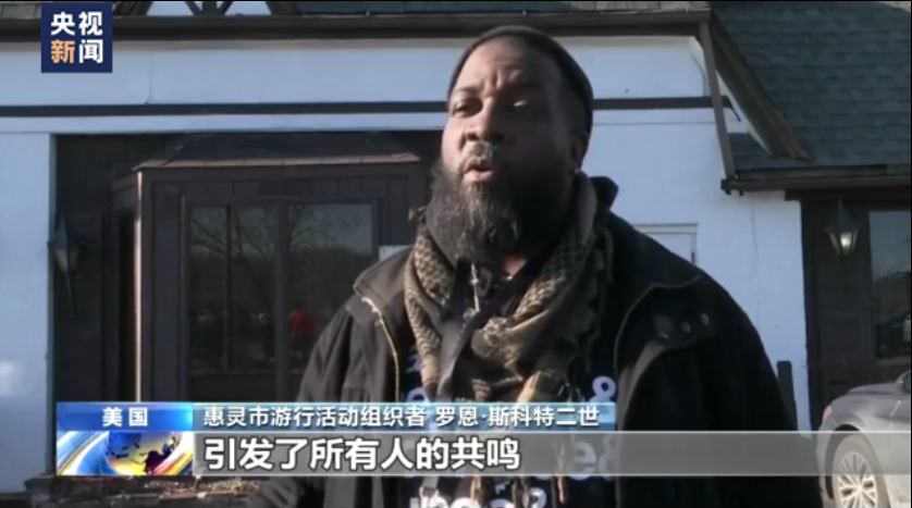 马丁·路德·金纪念日丨全美多地举办纪念活动 反对种族歧视
