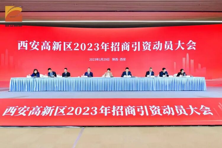 面“项”未来，西安高新区频现“大招”_fororder_招商引资大会