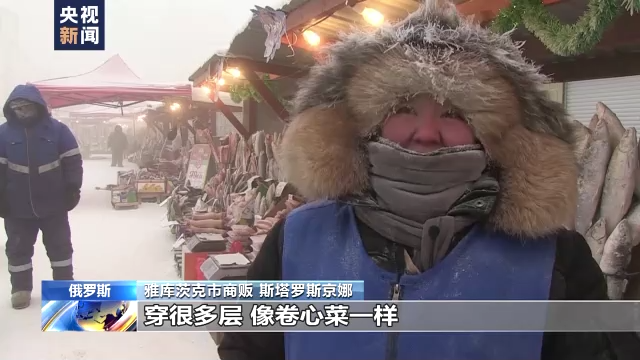 在世界最冷城市生活 要穿得像“卷心菜”