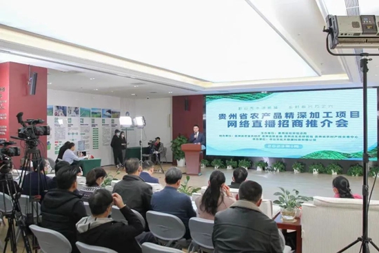 贵州双千百场”大招商行动 兴起产业大招商热潮_fororder_投促1