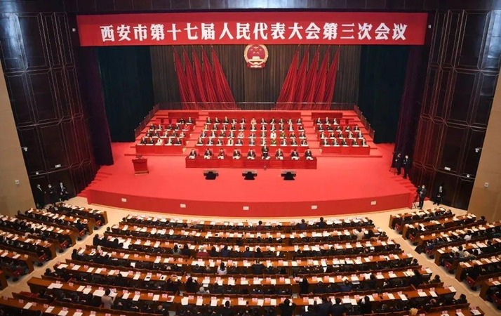 西安市十七届人大三次会议隆重开幕