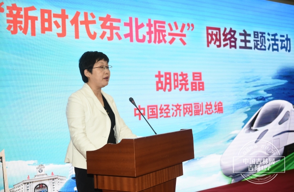 东北三省同步开展“新时代东北振兴”网络主题活动启动仪式20日在长春举行