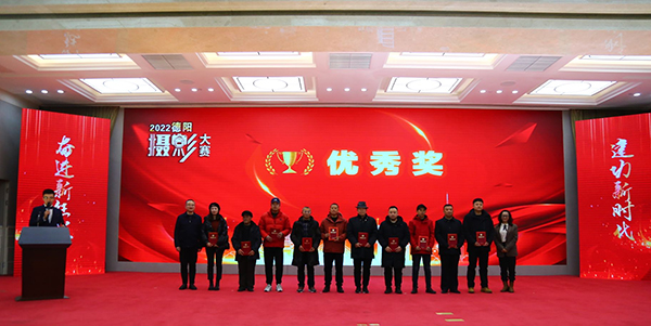 建功新时代 奋进新征程 2022德阳摄影大赛圆满落幕_fororder_QQ图片20230118085535