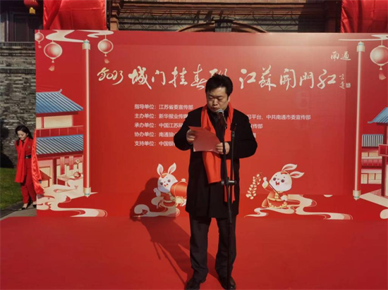 南通：巨幅春联迎新年 奋楫扬帆新征程_fororder_图片1