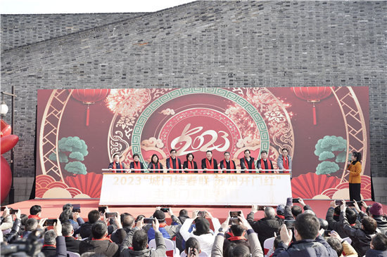 “城门挂春联 苏州开门红”在相门启幕 保护区姑苏区新春团拜会同步举办_fororder_9