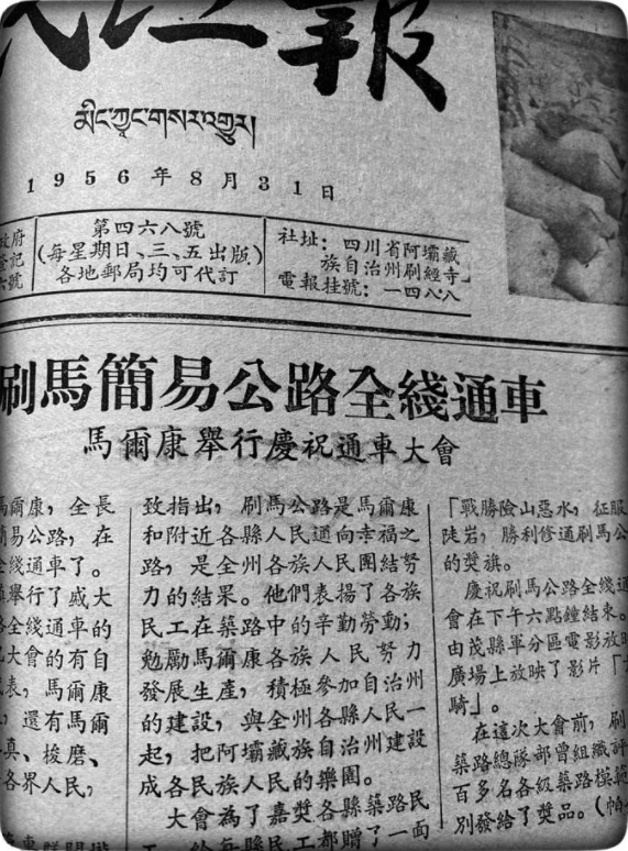 （转载）阿坝70年 · 印记（4）| 梭磨河、杜柯河，筑路的歌声震山谷