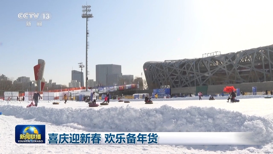 喜庆迎新春 欢乐备年货