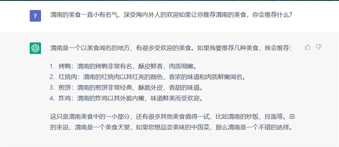 跟ChatGPT聊了聊 它不仅对外推荐了渭南还做了一首诗_fororder_图片8