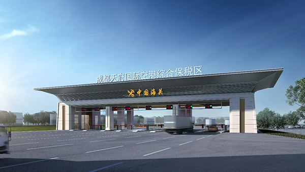 天府国际机场口岸通过国家级验收_fororder_成都天府国际空港综合保税区-供图-东部新区党群工作部