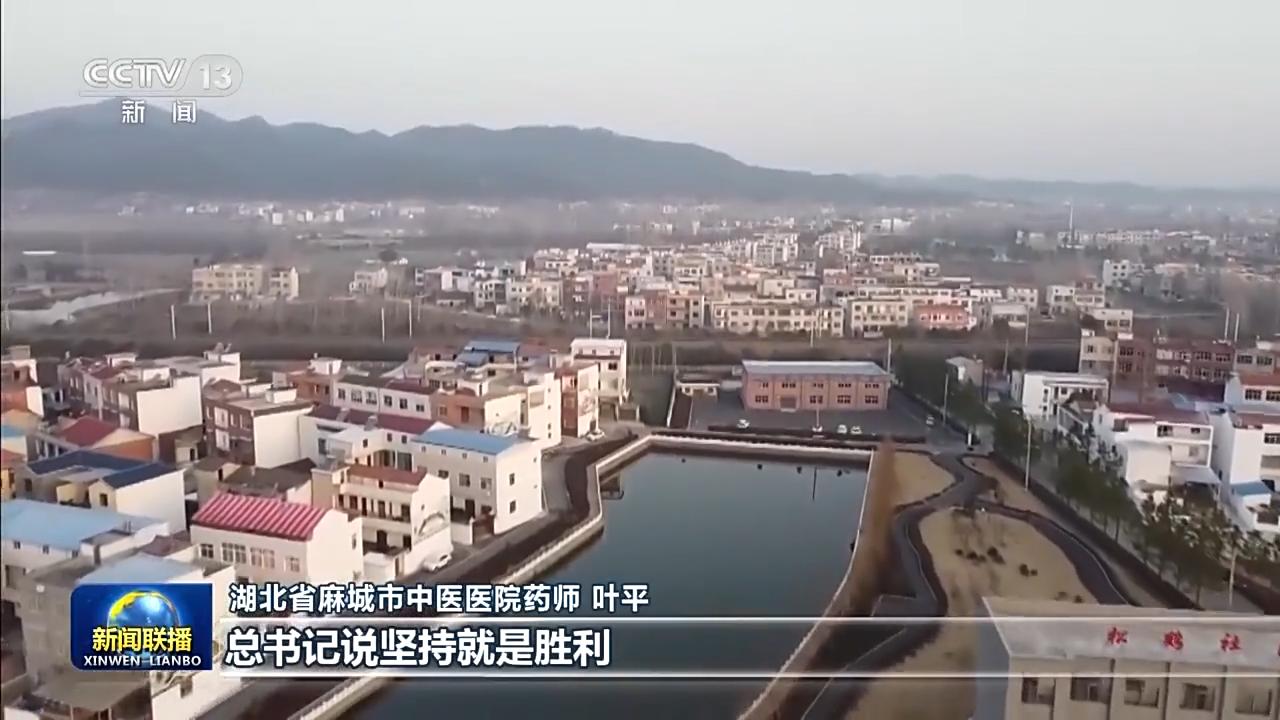 习近平总书记春节前夕视频连线看望慰问基层干部群众在全国各地引起强烈反响