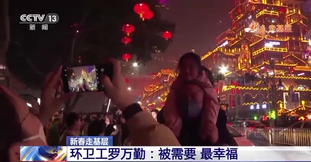 新春走基层丨环卫工罗万勤：被需要 最幸福