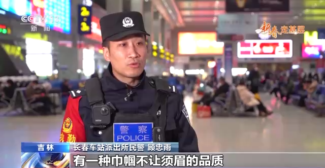 新春走基层丨就像爸爸在身边！00后女警戴上牺牲父亲警号护航春运