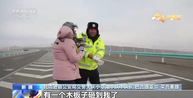 新春走基层丨总台记者亲历15级大风下的道路救援