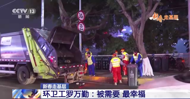 新春走基层丨环卫工罗万勤：被需要 最幸福