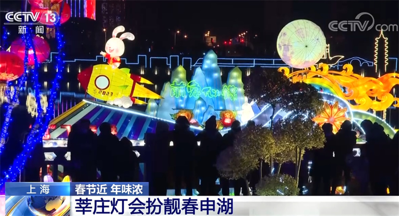 春节近 年味浓 欢天喜地迎新年