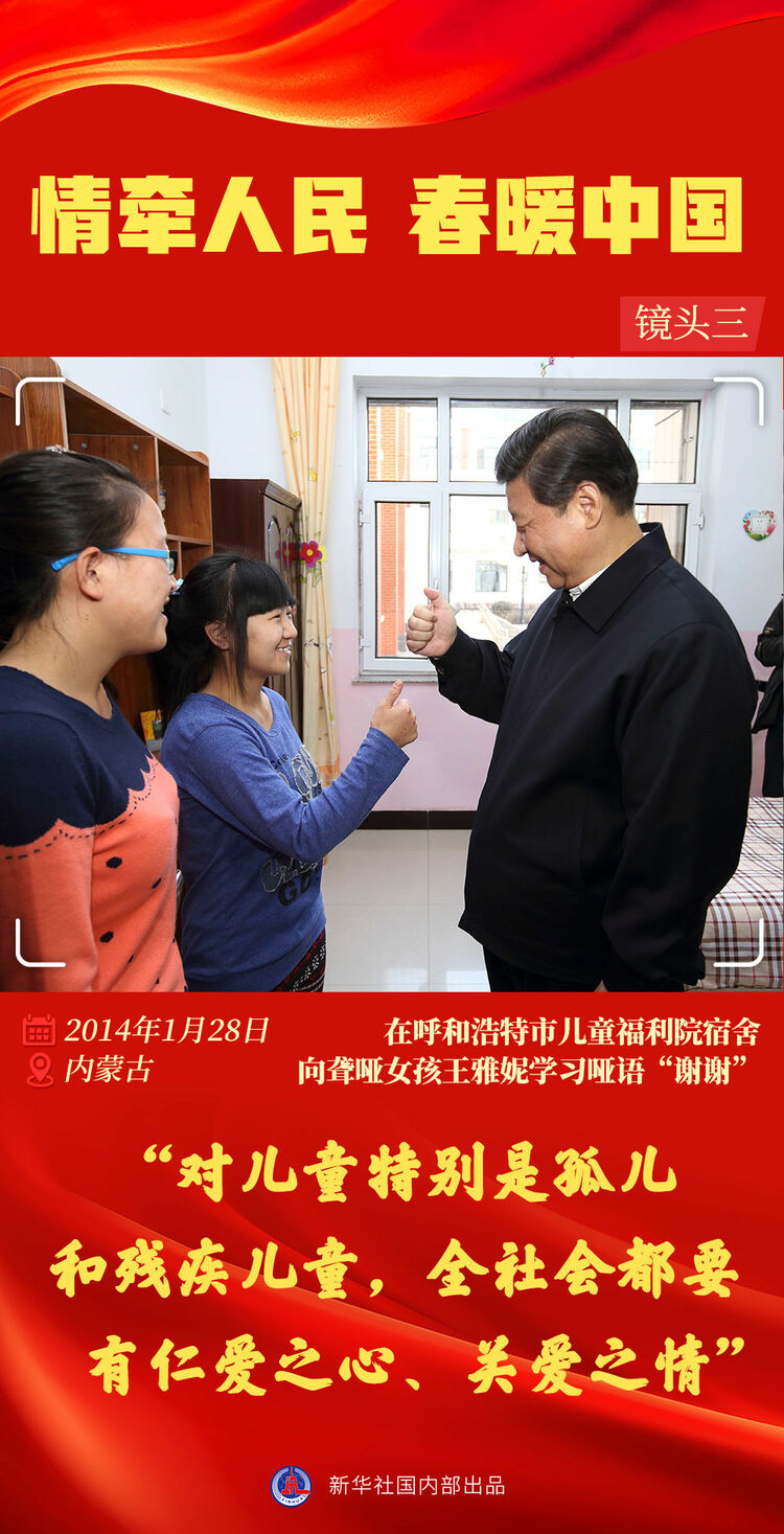 情牵人民 春暖中国——习近平总书记春节同群众在一起