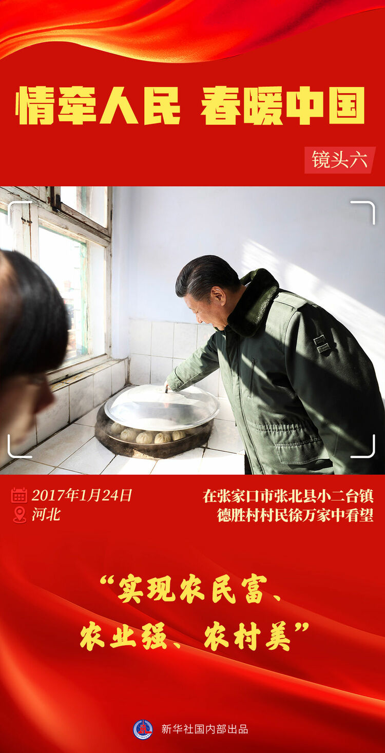 情牵人民 春暖中国——习近平总书记春节同群众在一起