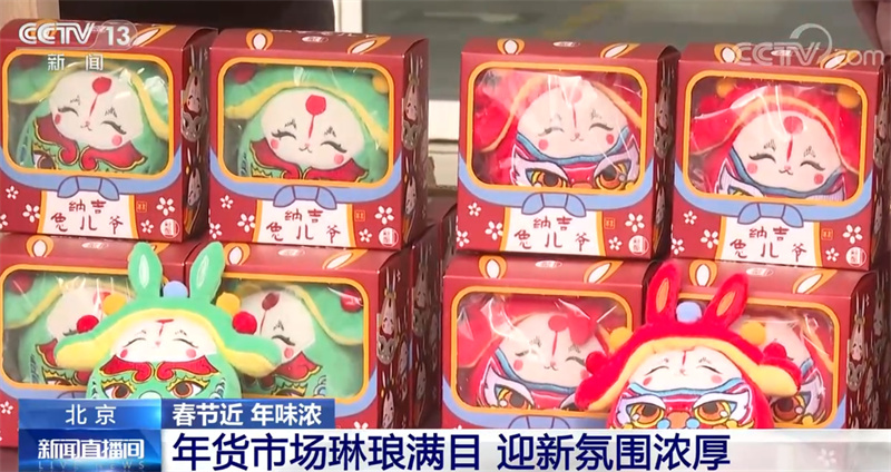 春节近 年味浓 欢天喜地迎新年