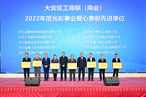 自贡市大安区举行投资推介签约暨商会年会_fororder_2授牌仪式现（摄影-廖志全）