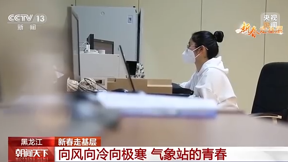 新春走基层丨向风向冷向极寒 气象站的青春