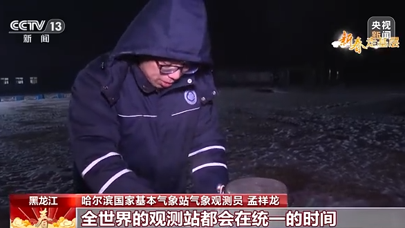 新春走基层丨向风向冷向极寒 气象站的青春