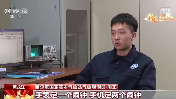 新春走基层丨向风向冷向极寒 气象站的青春