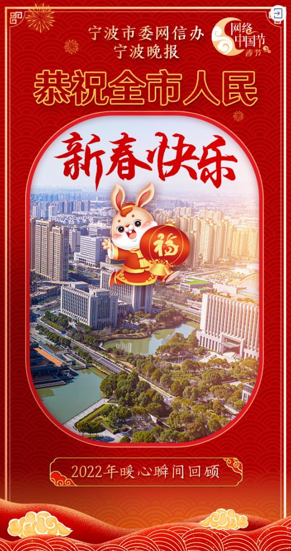 2022年，宁波人疯狂转发的12个瞬间！_fororder_微信截图_20230121111336