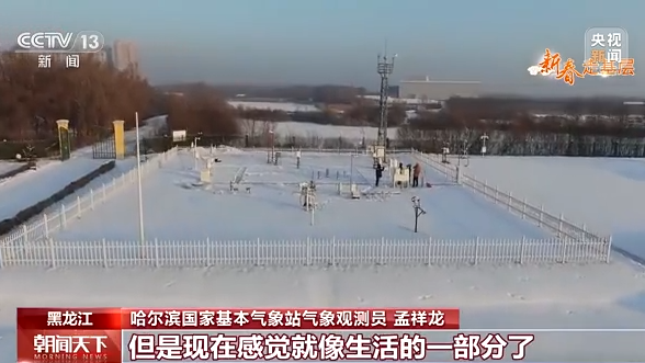 新春走基层丨向风向冷向极寒 气象站的青春