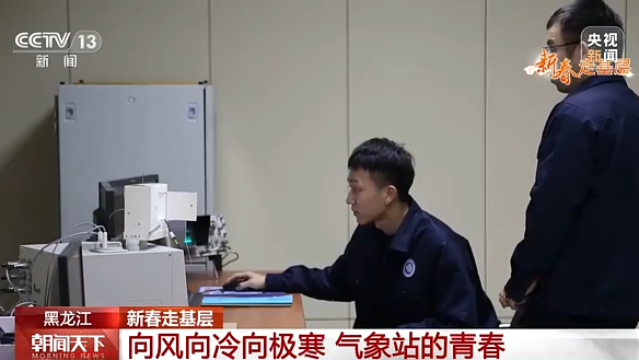 新春走基层丨向风向冷向极寒 气象站的青春