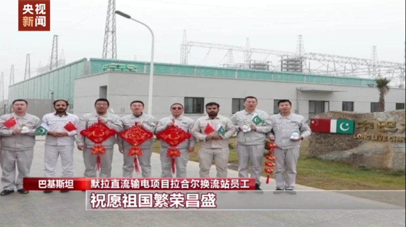 四海同贺中国年丨海外建设者坚守岗位 庆新春送祝福